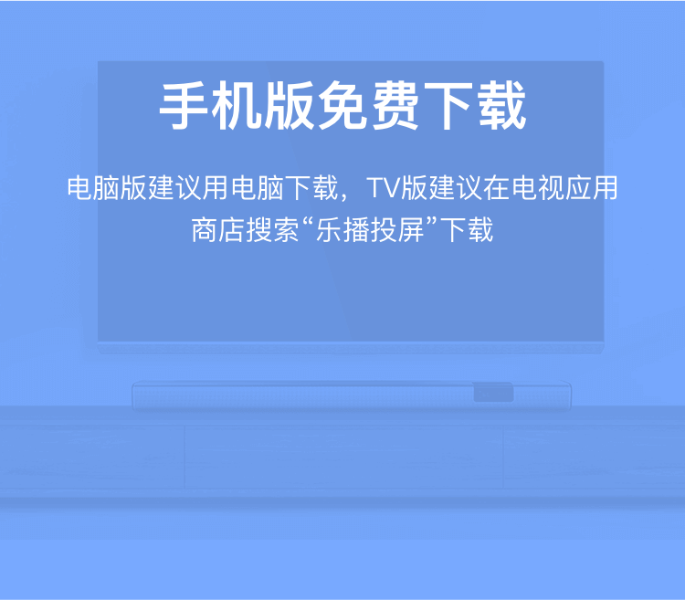 乐播投屏